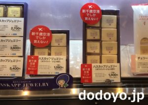 新千歳空港限定のお土産 人気店から隠れた名店までの限定品大集合 ドドヨの腹ぺこ自由帳
