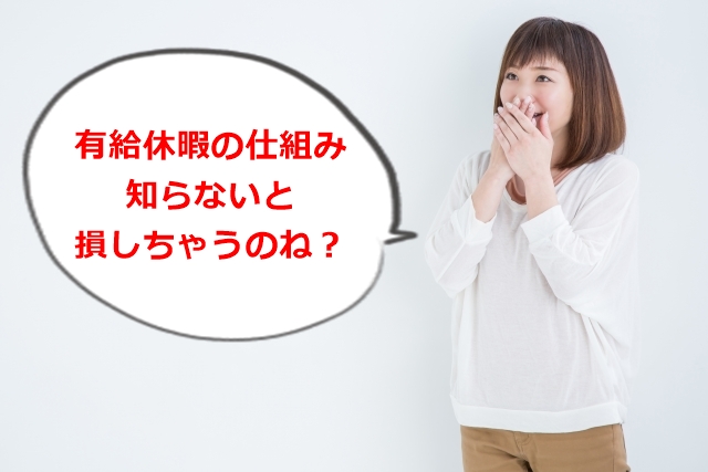 有給はパートやバイトでも取れるの 意外と知らない有給の条件とは ドドヨの腹ぺこ自由帳