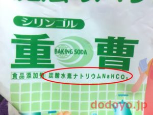 重曹ペーストの作り方と使い方は知ってる おすすめの活用方法を紹介 ドドヨの腹ぺこ自由帳