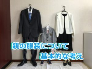 七五三の親の服装は 前撮りなら普段着でもいい 選び方を教えます ドドヨの腹ぺこ自由帳