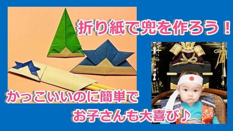 折り紙で兜を作ろう かっこいいのに簡単でお子さんも大喜び ドドヨの腹ぺこ自由帳