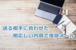 異動挨拶メールの社内 社外向けの例文紹介 マナーや注意点もチェック ドドヨの腹ぺこ自由帳