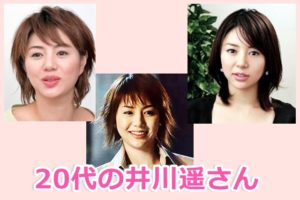 井川遥 若い頃の画像で昔と今を比較!大人可愛い髪型やメイクも紹介|ドドヨの腹ぺこ自由帳