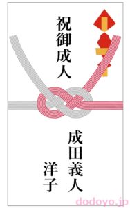 成人お祝いの相場をチェック 甥姪 孫 いとこ関係性で金額は違う ドドヨの腹ぺこ自由帳