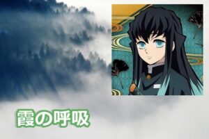鬼滅の刃 最新 呼吸一覧 派生 オリジナルや技 型 と使い手も紹介 ドドヨの腹ぺこ自由帳