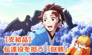 鬼滅の刃 鎹鴉 かすがいがらす の名前 読み方一覧 役目や鎹の意味 ドドヨの腹ぺこ自由帳 鬼滅の刃 鎹鴉 かすがいがらす の名前 読み方一覧 役目や鎹の意味 ドドヨの腹ぺこ自由帳