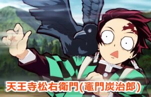 鬼滅の刃 鎹鴉 かすがいがらす の名前 読み方一覧 役目や鎹の意味 ドドヨの腹ぺこ自由帳