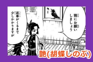 鬼滅の刃 鎹鴉 かすがいがらす の名前 読み方一覧 役目や鎹の意味 ドドヨの腹ぺこ自由帳