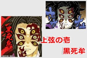 鬼滅の刃 十二鬼月メンバー一覧 死亡順やその後の入れ替えは ドドヨの腹ぺこ自由帳