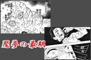 鬼滅の刃 十二鬼月メンバー一覧 死亡順やその後の入れ替えは ドドヨの腹ぺこ自由帳